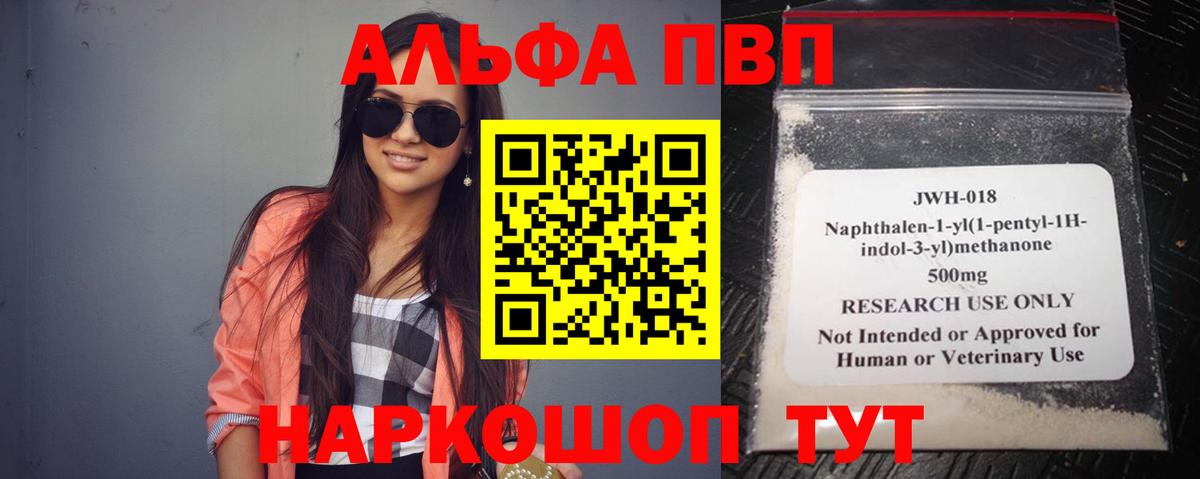 Альфа ПВП Соль Гурьевск