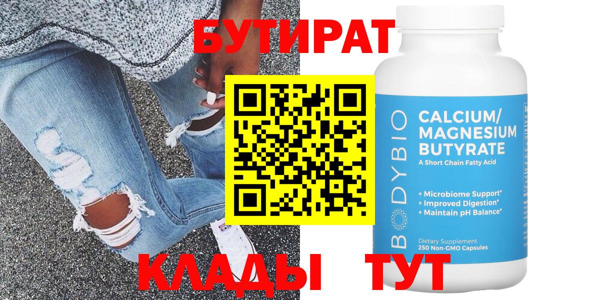 БУТИРАТ бутандиол Гурьевск