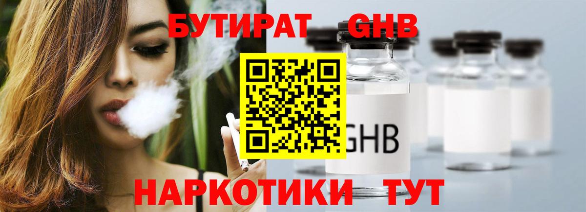 Гурьевск  Бутират 1.4BDO  Вход с VPN 