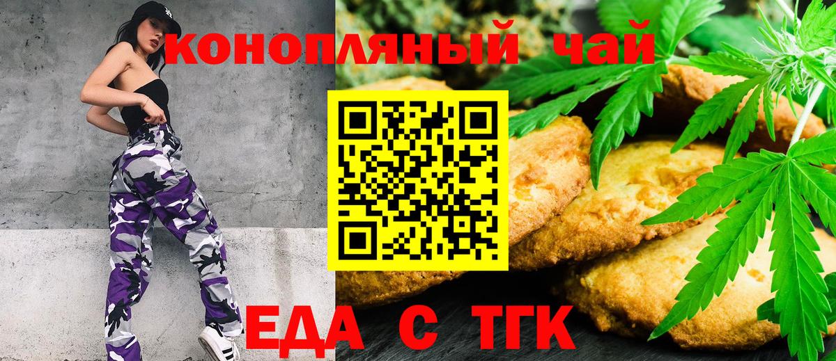 Гурьевск  Cannafood марихуана  Вход с VPN 