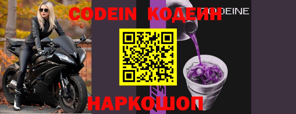 Codein напиток Lean (лин)  Codein напиток Lean (лин)  Вход с VPN  Гурьевск 