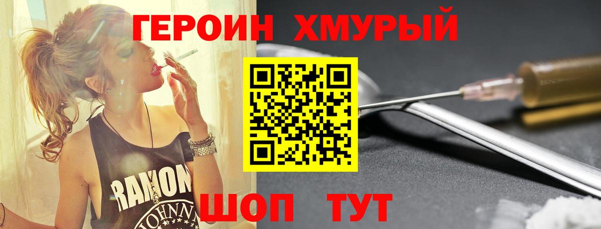 ГЕРОИН афганец  Вход с VPN  Героин  Гурьевск 