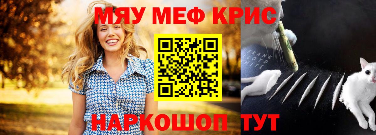 Меф VHQ  МЕФ  МЯУ-МЯУ  Гурьевск  Вход с VPN  МЯУ-МЯУ VHQ 