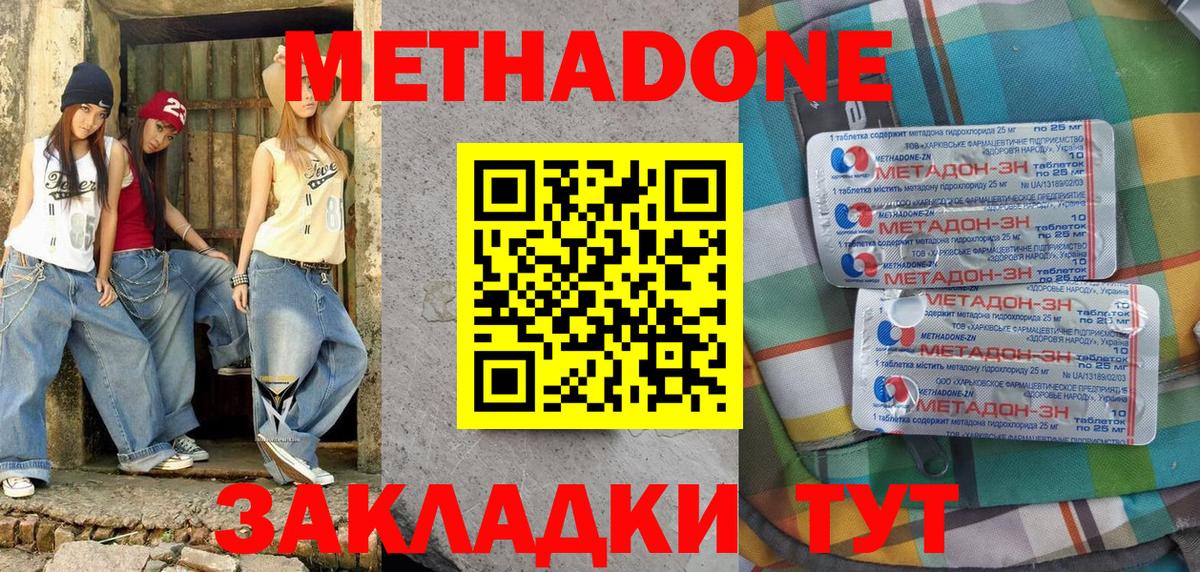 Гурьевск  МЕТАДОН VHQ  Вход с VPN 