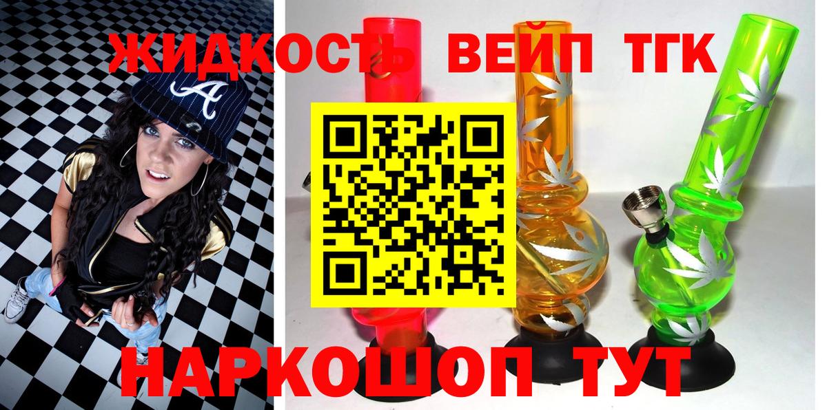 ТГК вейп  купить наркотики цена  Гурьевск  ТГК вейп с тгк  Вход с VPN 