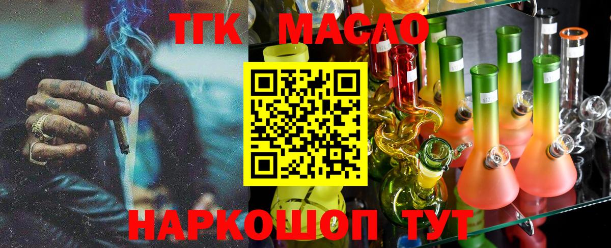 Дистиллят ТГК THC oil Гурьевск